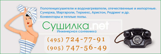 Полотенцесушители Полотенцесушители