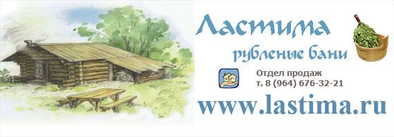 Типы русской бани Типы русской бани