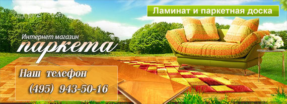 Цены на ламинат Цены на ламинат